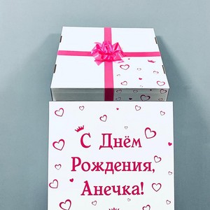 Коробка для шаров и подарков С днём рождения Для нее